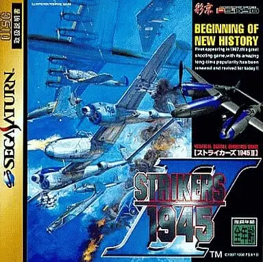 SEGA SATURN - Strikers 1945