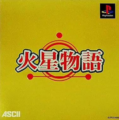 PlayStation - Kasei Monogatari