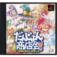 PlayStation - Dungeon Shoutenkai: Densetsu no Ken Hajimemashita (Sarara's Little Shop)