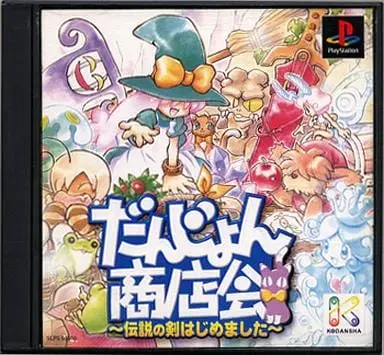 PlayStation - Dungeon Shoutenkai: Densetsu no Ken Hajimemashita (Sarara's Little Shop)