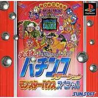 PlayStation (必殺パチンコステーションMONSTER HOUSE)