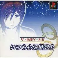 PlayStation - The Shinri Game