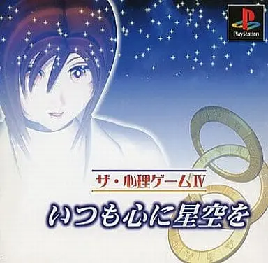 PlayStation - The Shinri Game