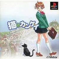 PlayStation - Neko na Kankei