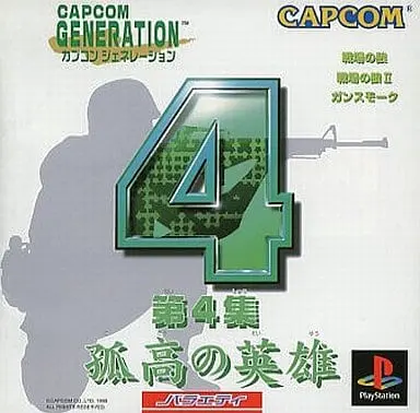 PlayStation - Capcom Generation