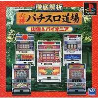 PlayStation - Pachinko/Slot