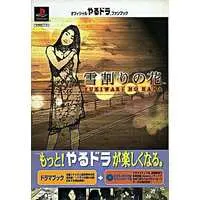 PlayStation - Yukiwari no Hana