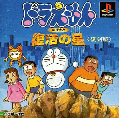 PlayStation - Doraemon