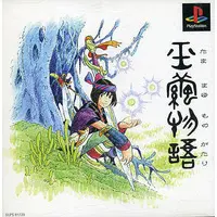 PlayStation - Tamamayu Monogatari (Jade Cocoon: Story of the Tamamayu)