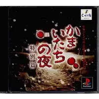 PlayStation - Kamaitachi no Yoru (Banshee's Last Cry)