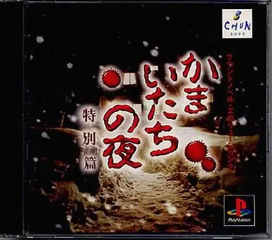 PlayStation - Kamaitachi no Yoru (Banshee's Last Cry)