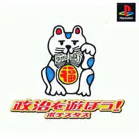 PlayStation - Seiji wo Asobou! Potestas