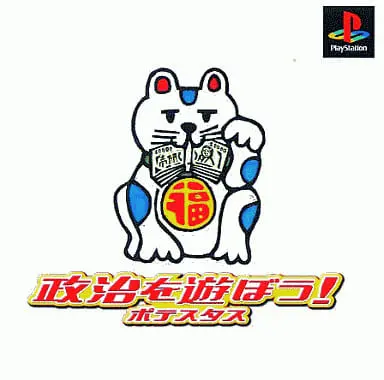 PlayStation - Seiji wo Asobou! Potestas