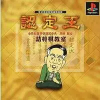 PlayStation - Shogi