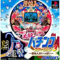 PlayStation (初)必殺パチンコステーション3原始人がいっぱい)