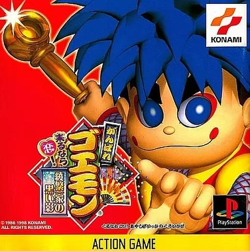 PlayStation - Ganbare Goemon