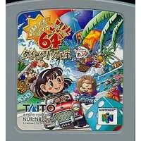 NINTENDO64 - Bakushou Jinsei 64: Mezase! Resort Ou - No Box No Manual