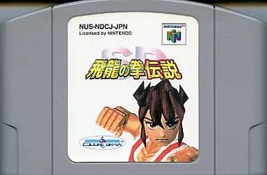 NINTENDO64 - Hiryuu no Ken