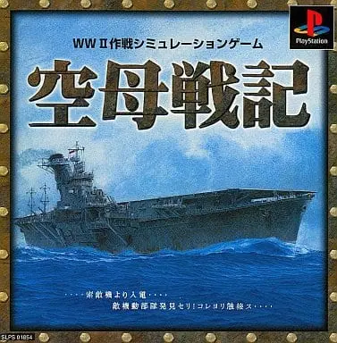 PlayStation - Kuubo Senki