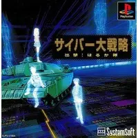 PlayStation - Daisenryaku (Great Strategy)