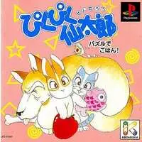 PlayStation - Pikupiku Sentarou Series