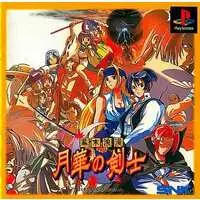 PlayStation - Bakumatsu Rouman: Gekka no Kenshi (The Last Blade)