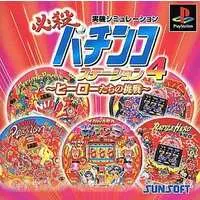 PlayStation (必殺パチンコステーション4～ヒーローたちの挑戦～)