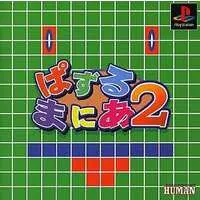 PlayStation - Puzzle Mania