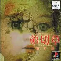 PlayStation - Otogiriso