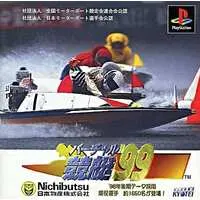 PlayStation - Boat Racing