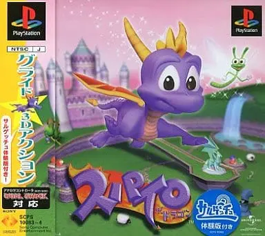 PlayStation - Spyro the Dragon