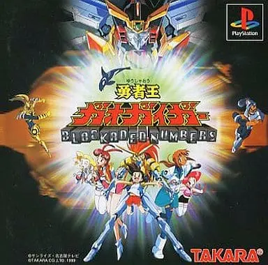 PlayStation - Yuusha-Ou GaoGaiGar (King of Braves GaoGaiGar)