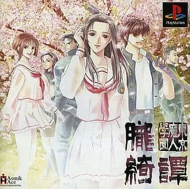 PlayStation - Tokyo Majin Gakuen