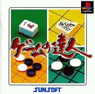 PlayStation - Game no Tatsujin