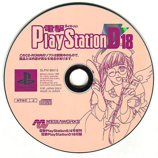 PlayStation - Dengeki PlayStation