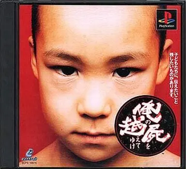 PlayStation - Ore no Shikabane o Koete Yuke