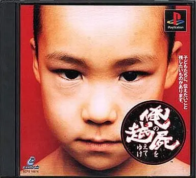 PlayStation - Ore no Shikabane wo Koeteyuke