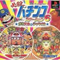 PlayStation (必殺パチンコステーション6がきデカ＆ジャマイカ)