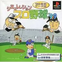 PlayStation (シミュレーションプロ野球’99)