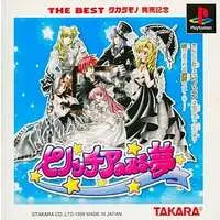 PlayStation - Pinocchia no Miru Yume