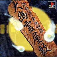 PlayStation - Dai Obake Yashiki