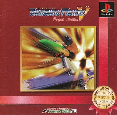 PlayStation - THUNDER FORCE