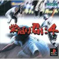 PlayStation - Eikan wa Kimini