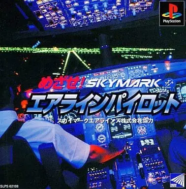 PlayStation - Mezase! Airline Pilot