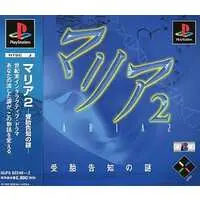PlayStation - Maria 2: Jutai Kokuchi no Nazo