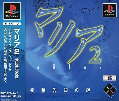 PlayStation - Maria 2: Jutai Kokuchi no Nazo