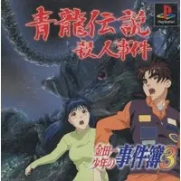 PlayStation - Kindaichi Shonen no Jikenbo (The Kindaichi Case Files)