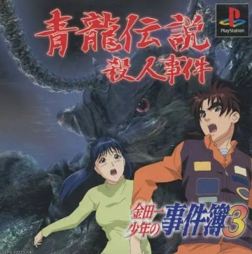 PlayStation - Kindaichi Shonen no Jikenbo (The Kindaichi Case Files)