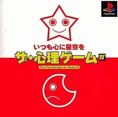 PlayStation - The Shinri Game