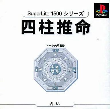 PlayStation - Shichuu Suimei